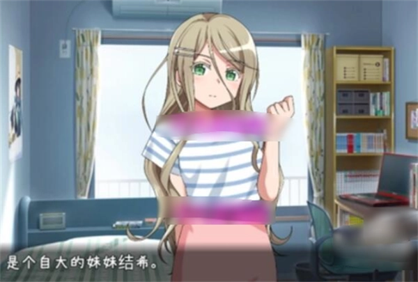 教训傲慢的妹妹