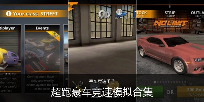 超跑豪车竞速模拟合集