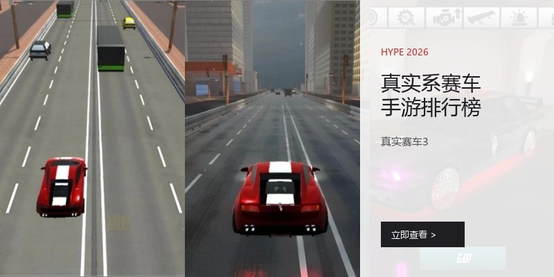 真实系赛车手游排行榜