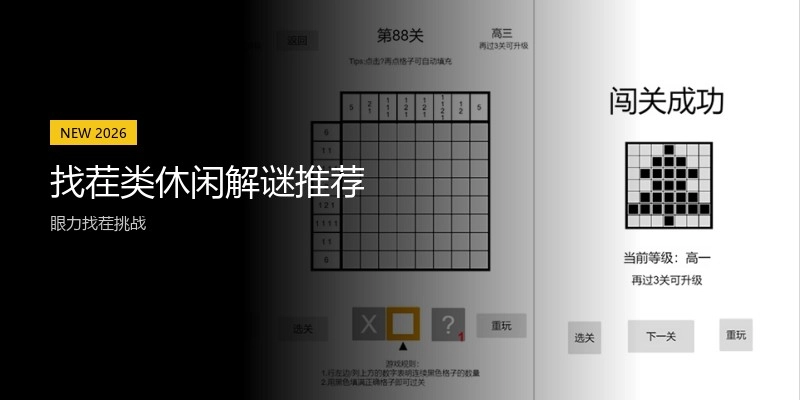 找茬类休闲解谜推荐