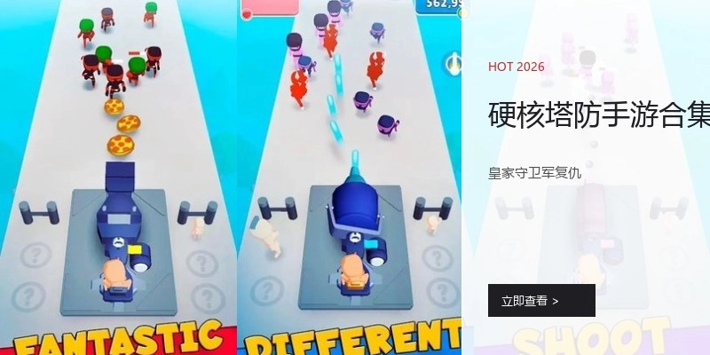 硬核塔防手游合集