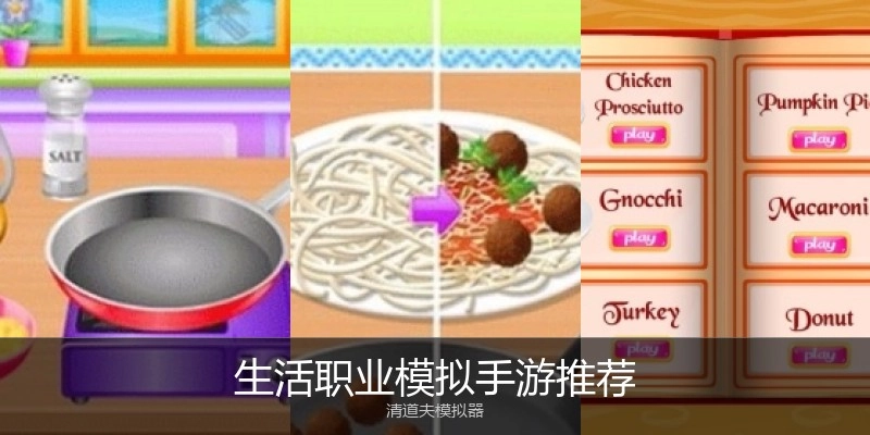 生活职业模拟手游推荐