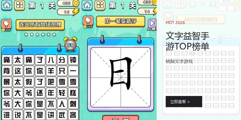 文字益智手游TOP榜单