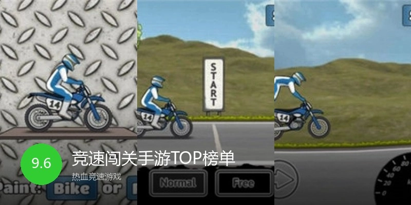 竞速闯关手游TOP榜单