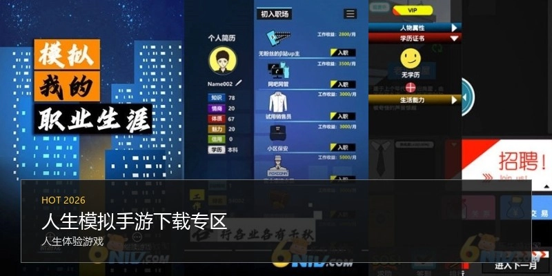人生模拟手游下载专区