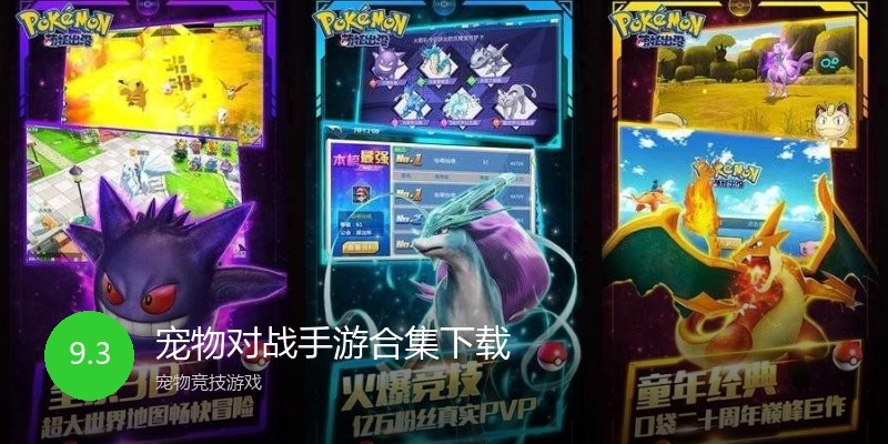 宠物对战手游合集下载