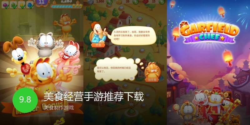 美食经营手游推荐下载