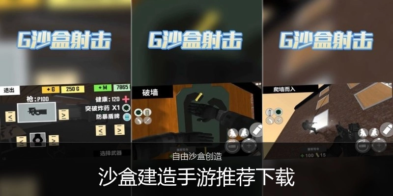 沙盒建造手游推荐下载
