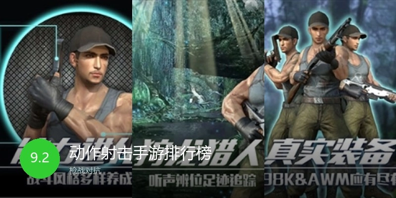 动作射击手游排行榜