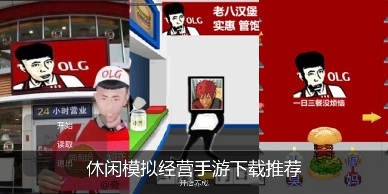 休闲模拟经营手游下载推荐