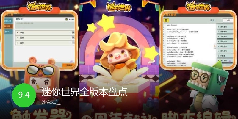 迷你世界全版本盘点