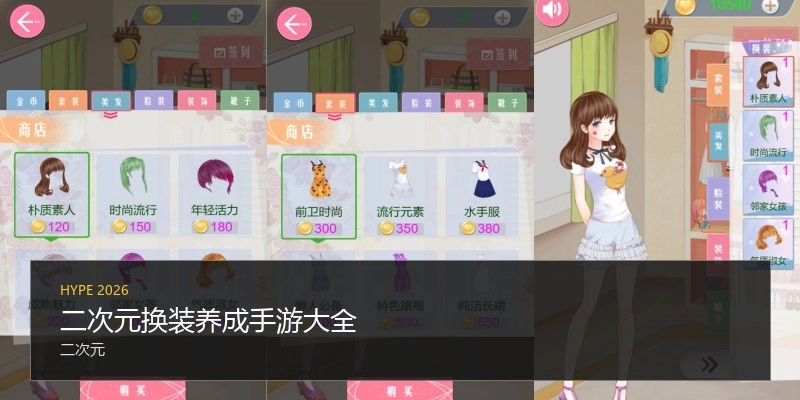 二次元换装养成手游大全