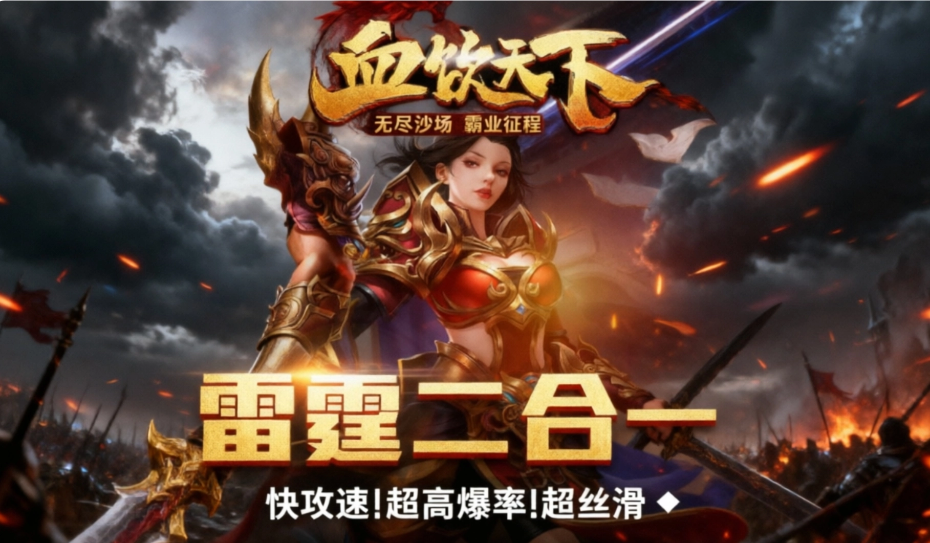 血饮天下超变手游合集