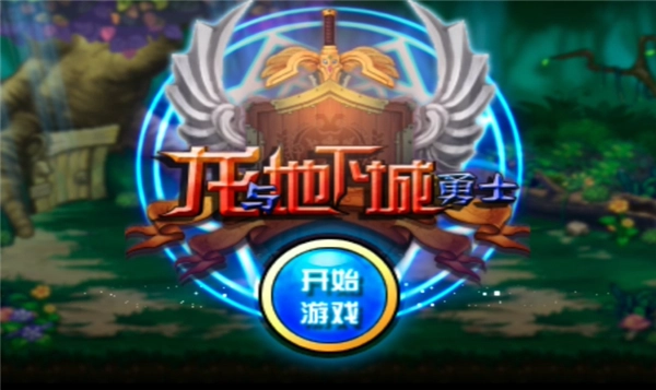 龙与地下城勇士2