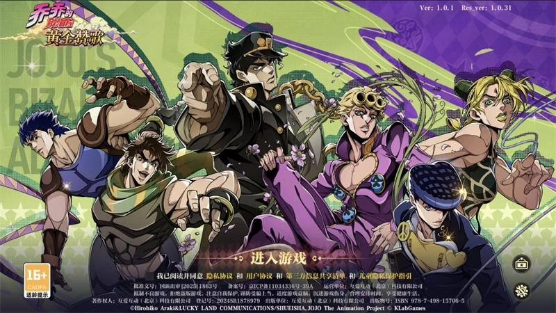 JOJO的奇妙冒险黄金赞歌4