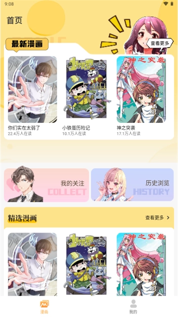 深夜漫画app官方版下载