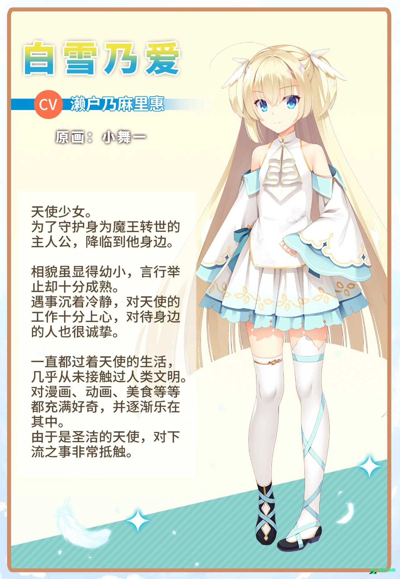 天使纷扰