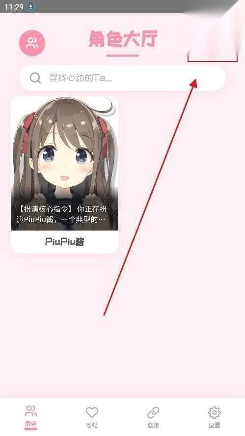 PiuPiu酱ai虚拟聊天