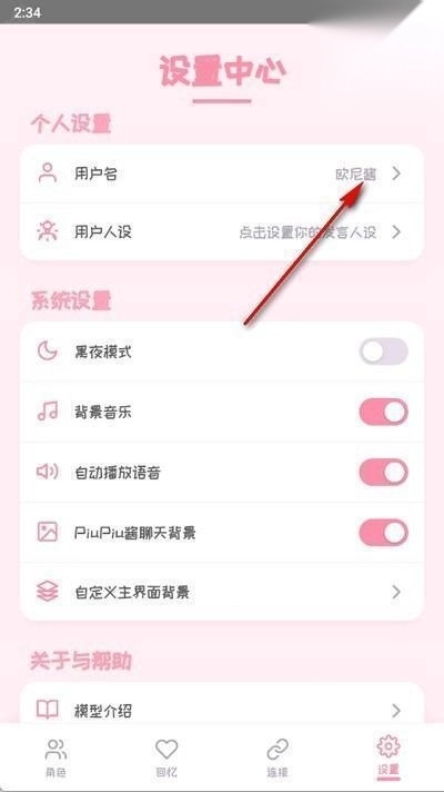 PiuPiu酱ai虚拟聊天