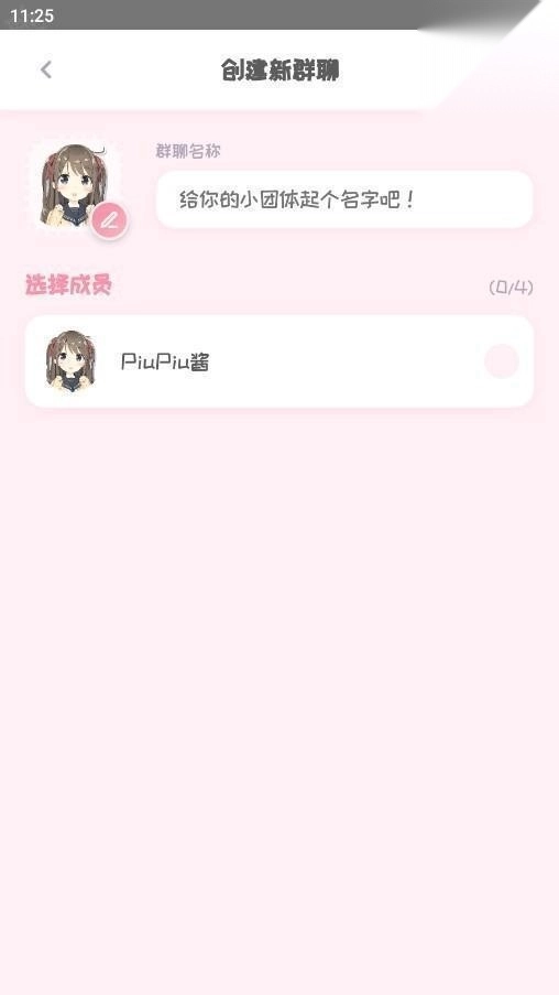 PiuPiu酱ai虚拟聊天