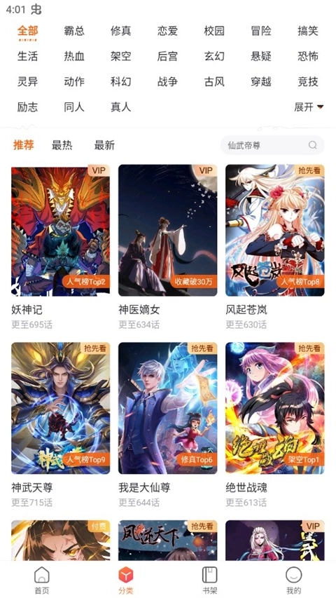 追漫大师最新官方正版
