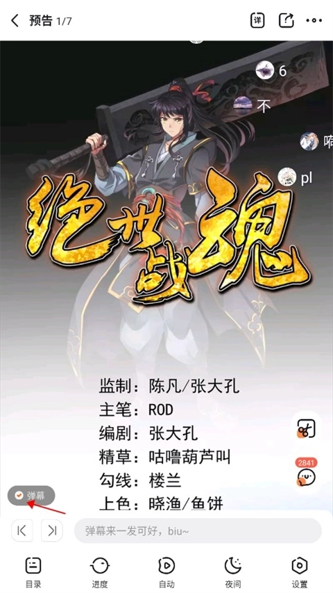 追漫大师最新官方正版