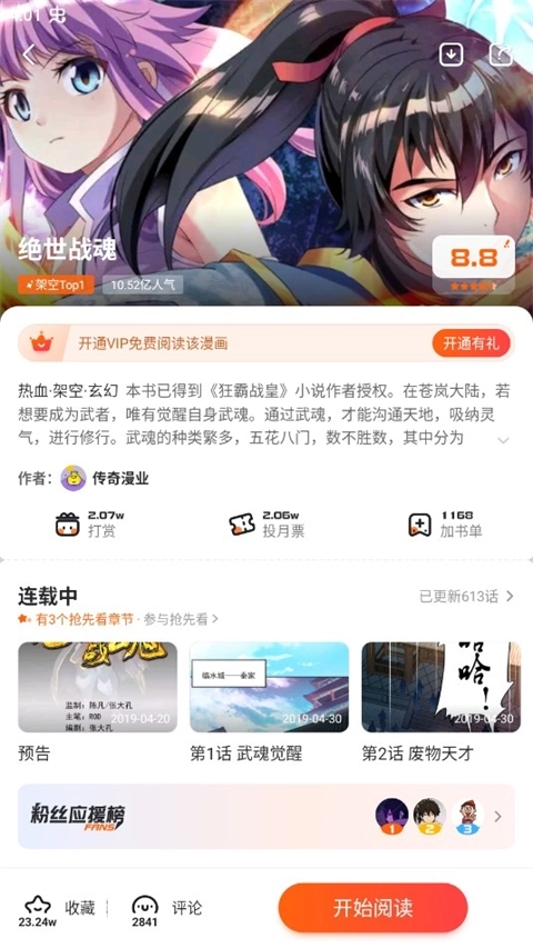 追漫大师最新官方正版