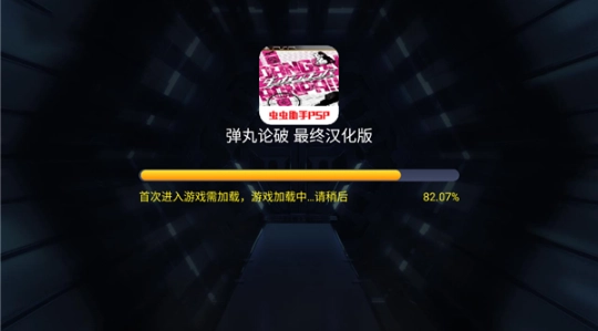 弹丸论破最终汉化版下载最新版