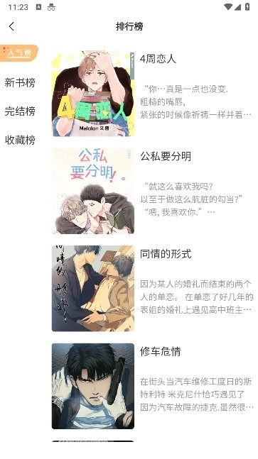 美耽漫画免费版