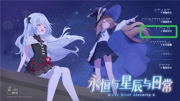 永恒与星辰与日常完整版