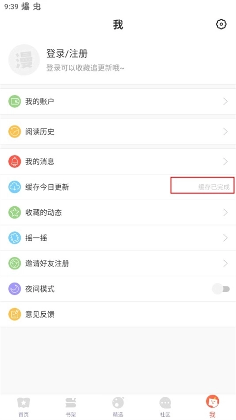漫漫漫画app官方版