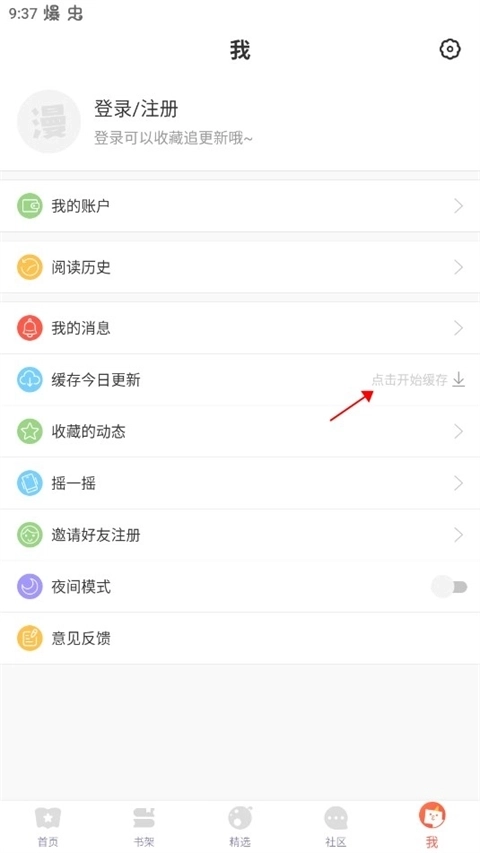 漫漫漫画app官方版