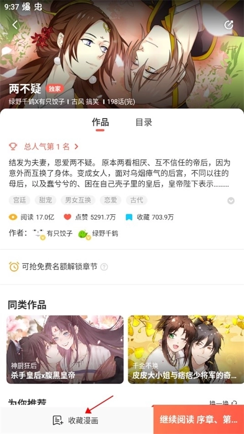 漫漫漫画app官方版