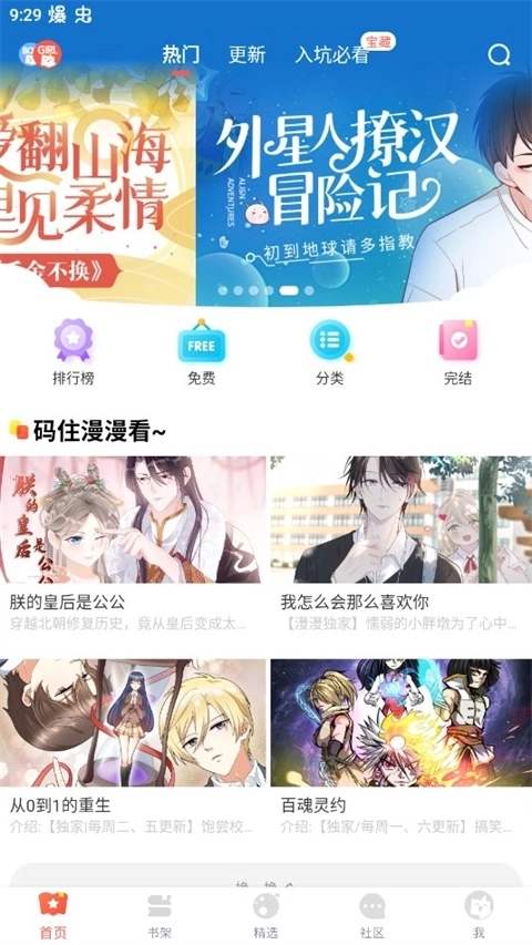漫漫漫画app官方版