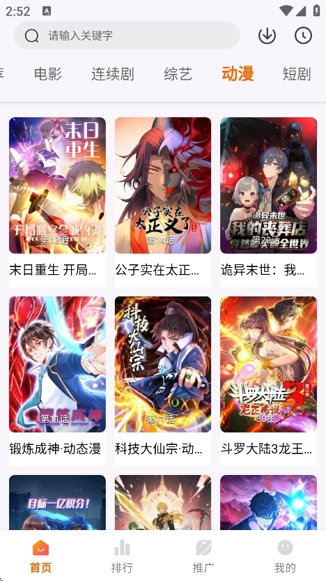追番达人