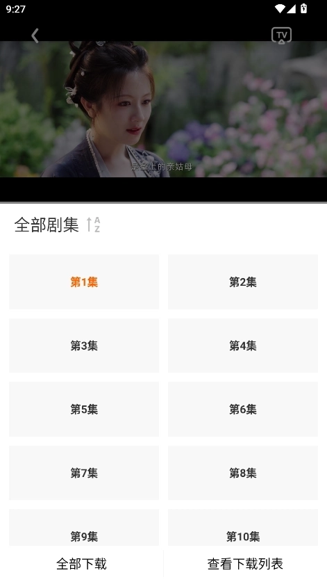 追番达人