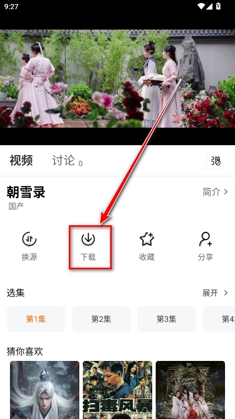 追番达人