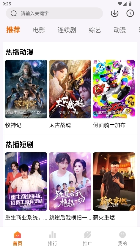 追番达人