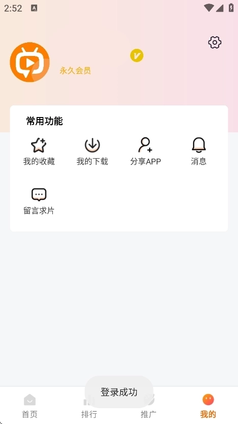 追番达人