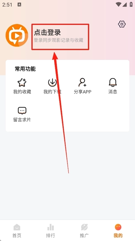 追番达人