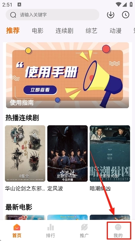追番达人