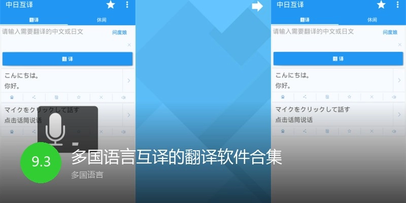 多国语言互译的翻译软件合集