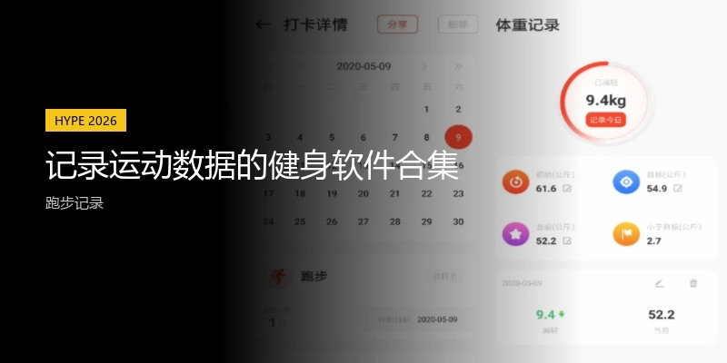 记录运动数据的健身软件合集