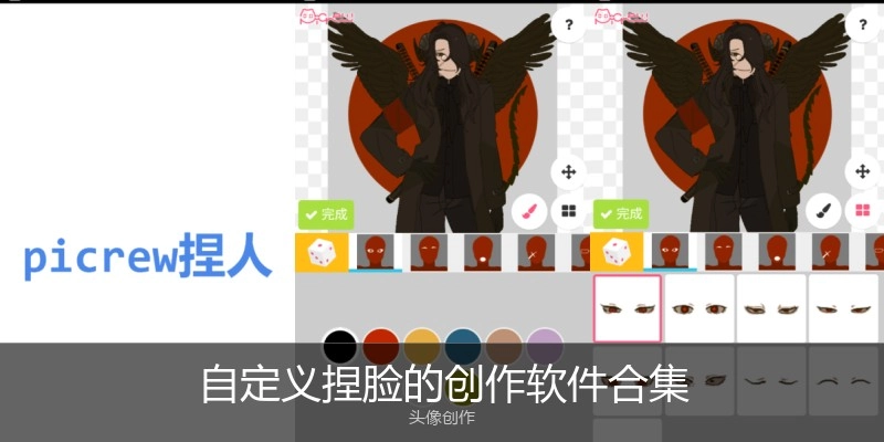 自定义捏脸的创作软件合集