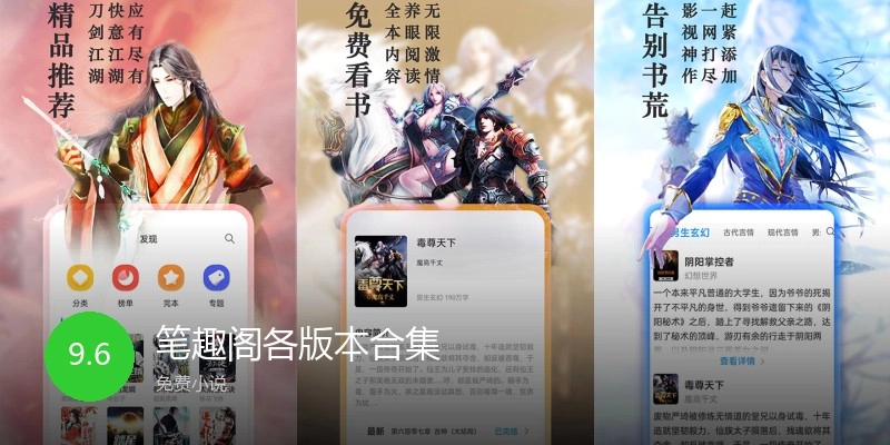 笔趣阁各版本合集