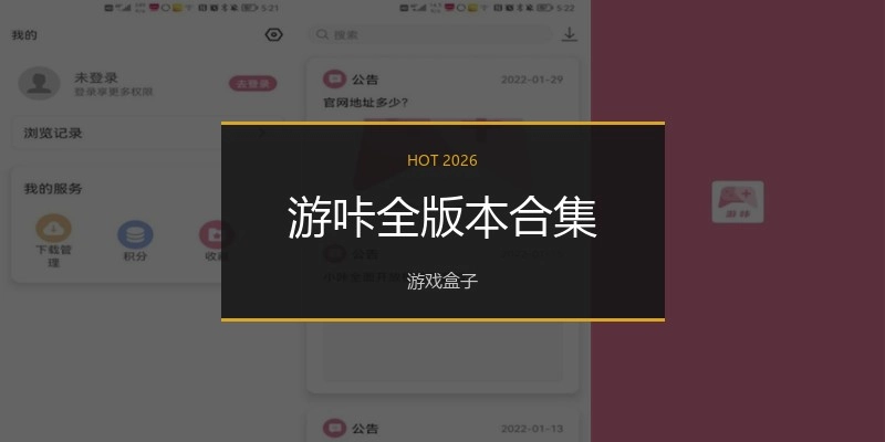 游咔全版本合集