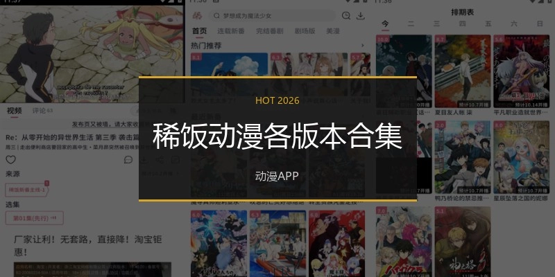 稀饭动漫各版本合集