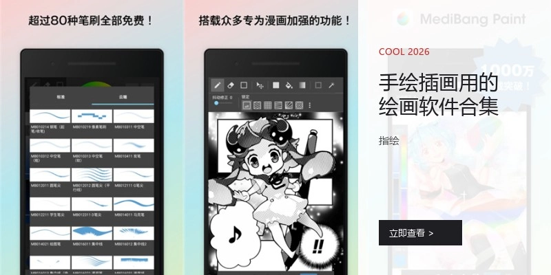 手绘插画用的绘画软件合集