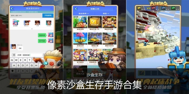 像素沙盒生存手游合集