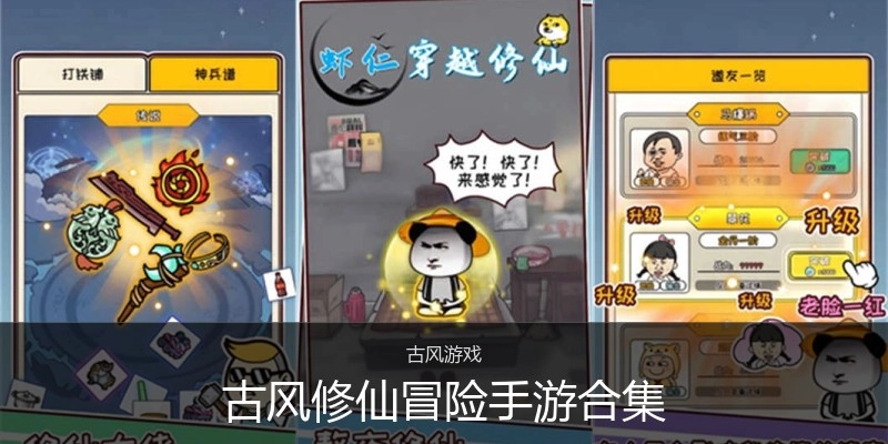 古风修仙冒险手游合集